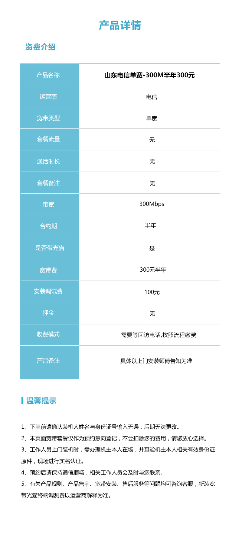 山东电信单宽300M300元半年详情.jpg