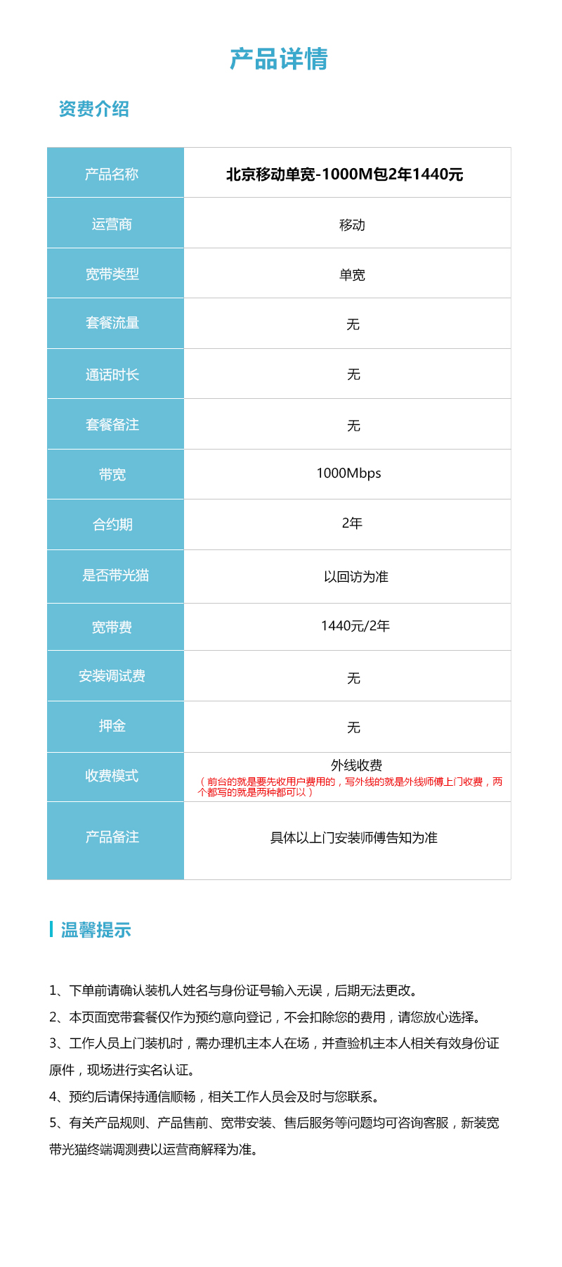 北京移动1000M单宽1440元包2年详情.jpg