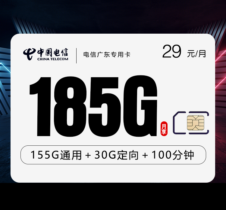 电信广东专用卡.jpg