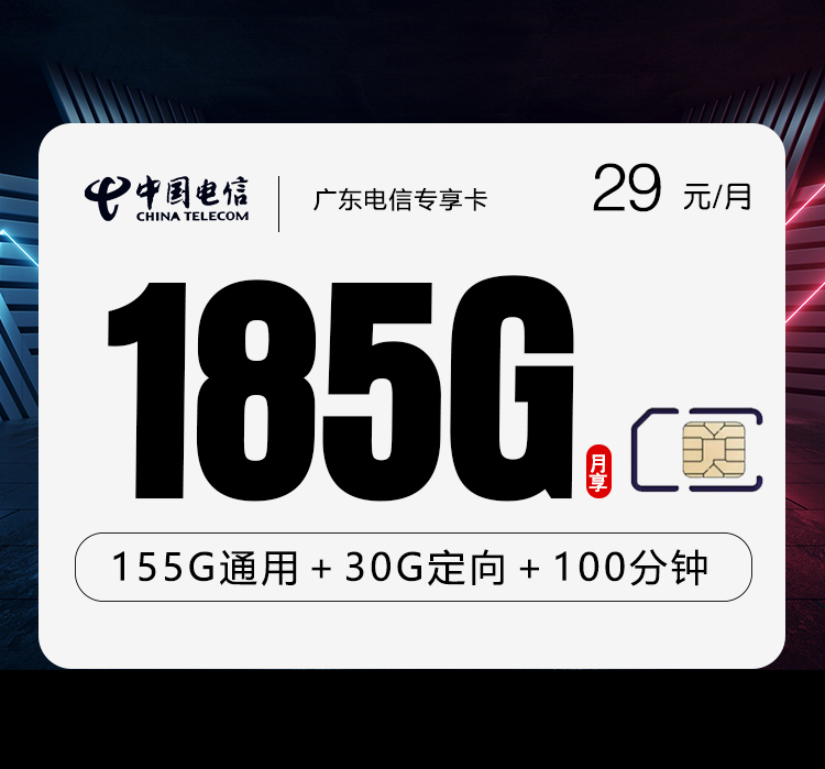 广东电信专享卡.jpg