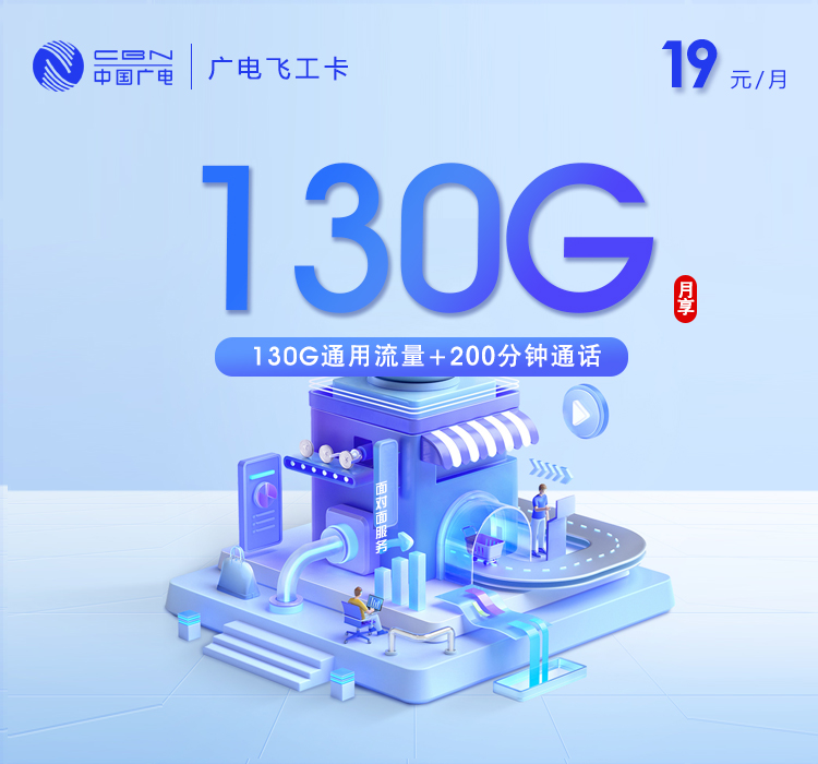 广电飞工卡.jpg