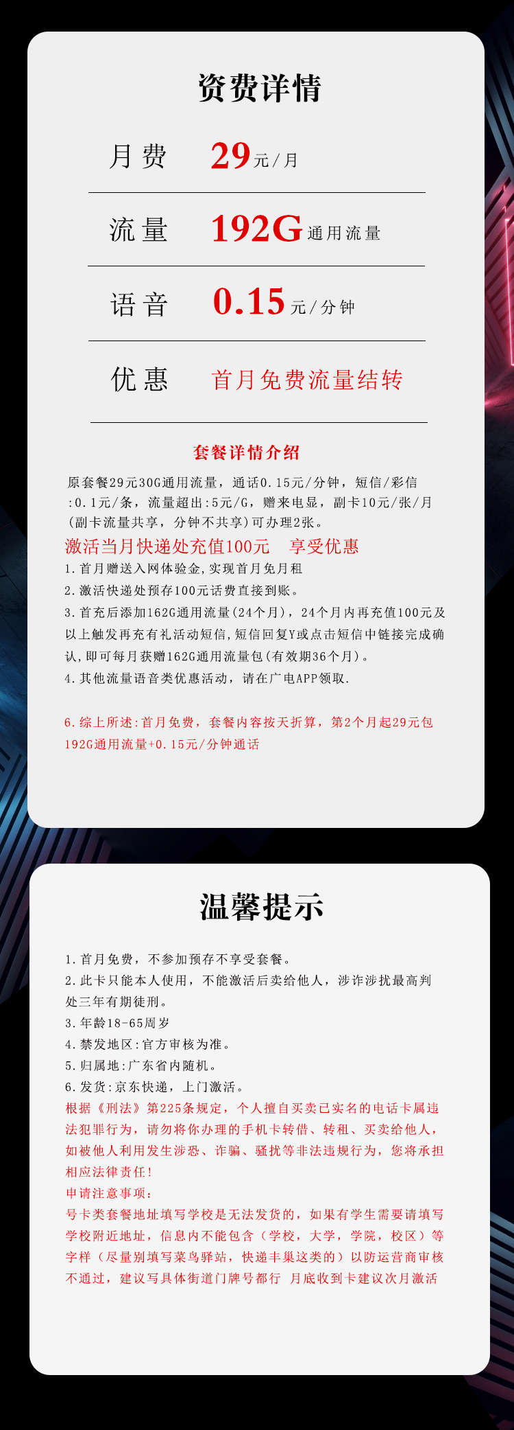 广东专属广电卡详情.jpg