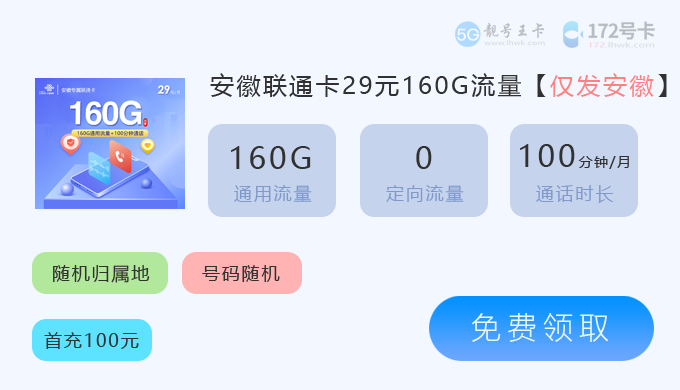 安徽联通160G.png