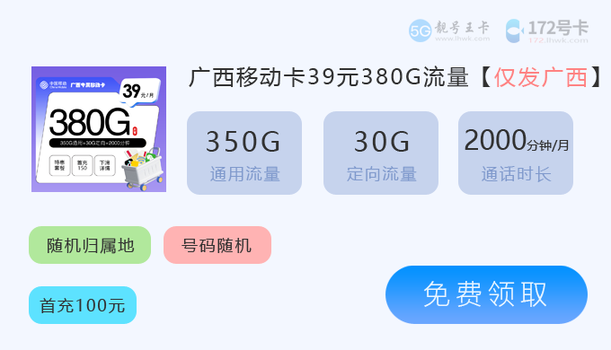 广西专属移动卡380G.png