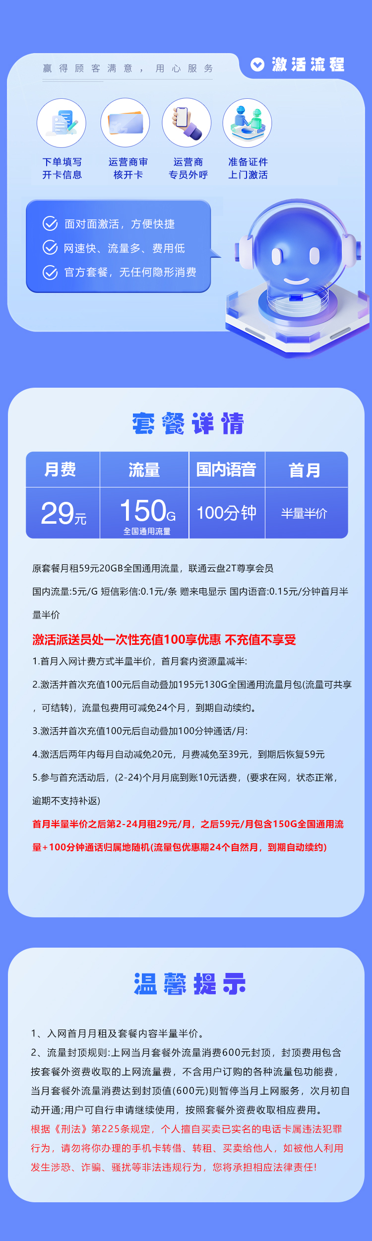 浙江联通省内专享卡【29元150G+100分钟】详情.jpg